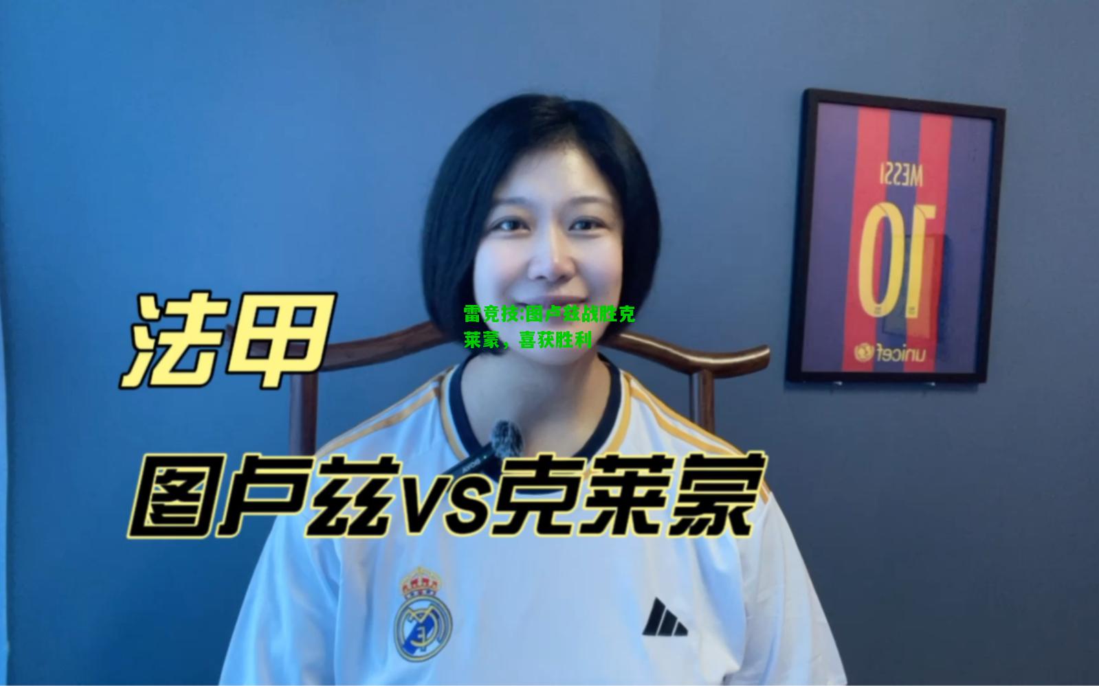 雷竞技:图卢兹战胜克莱蒙，喜获胜利