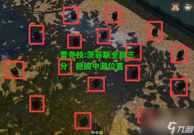 雷竞技:茨菲联全取三分，稳固中游位置
