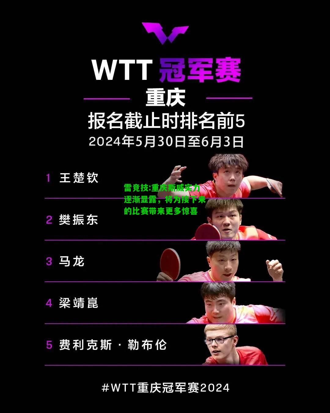 雷竞技:重庆斯威实力逐渐显露，将为接下来的比赛带来更多惊喜