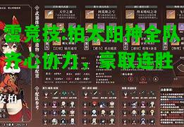 雷竞技:柏太阳神全队齐心协力，豪取连胜