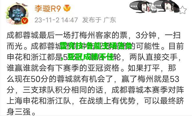 雷竞技:鲁能主场告负，亚冠成绩不佳