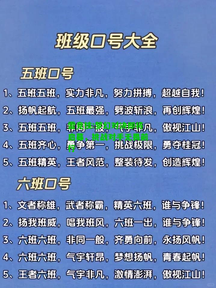 雷竞技:梦幻对决即将启幕，挑战对手无畏前行