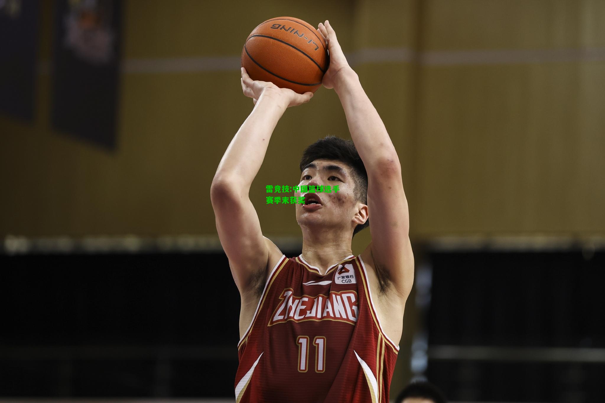雷竞技:中国篮球选手赛季末获奖