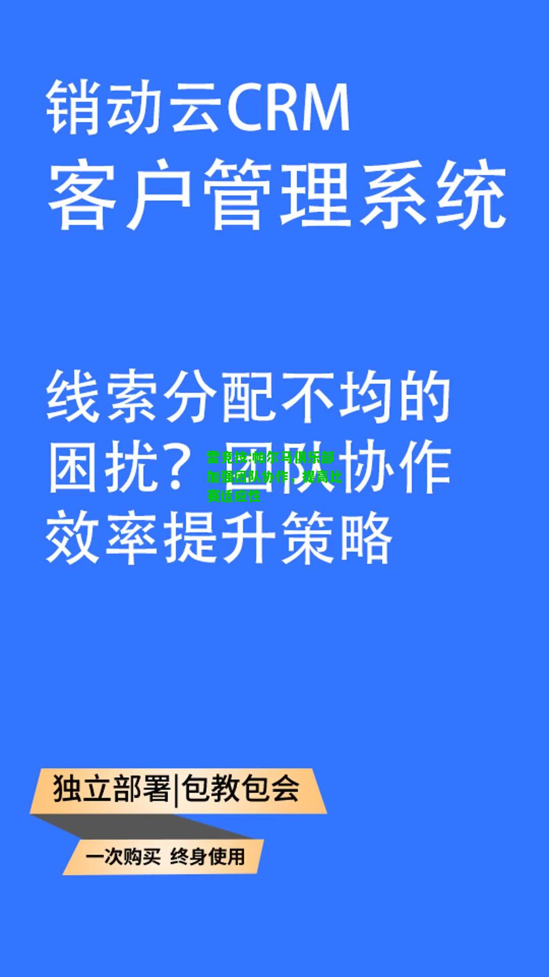 雷竞技:帕尔马俱乐部加强团队协作，提高比赛适应性