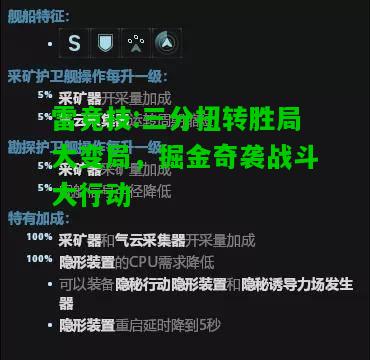 雷竞技:三分扭转胜局大变局，掘金奇袭战斗大行动