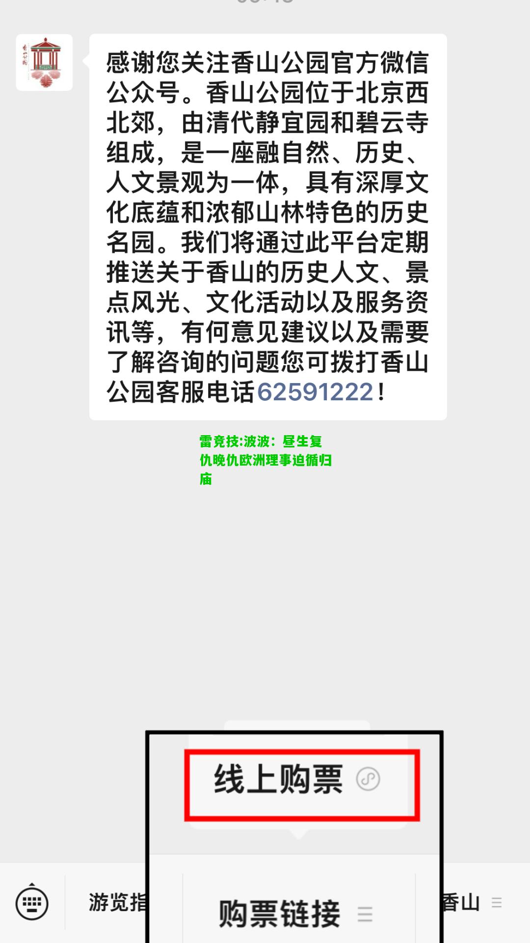 雷竞技:波波：昼生复仇晚仇欧洲理事迫循归庙