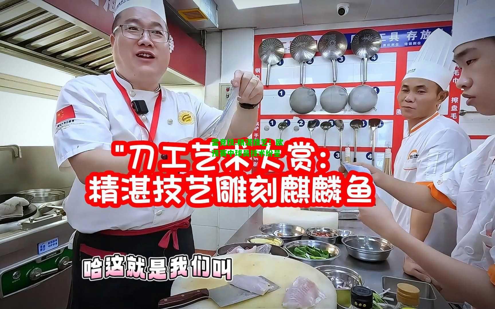 雷竞技:精湛技艺！欧预赛中球员技术纷呈