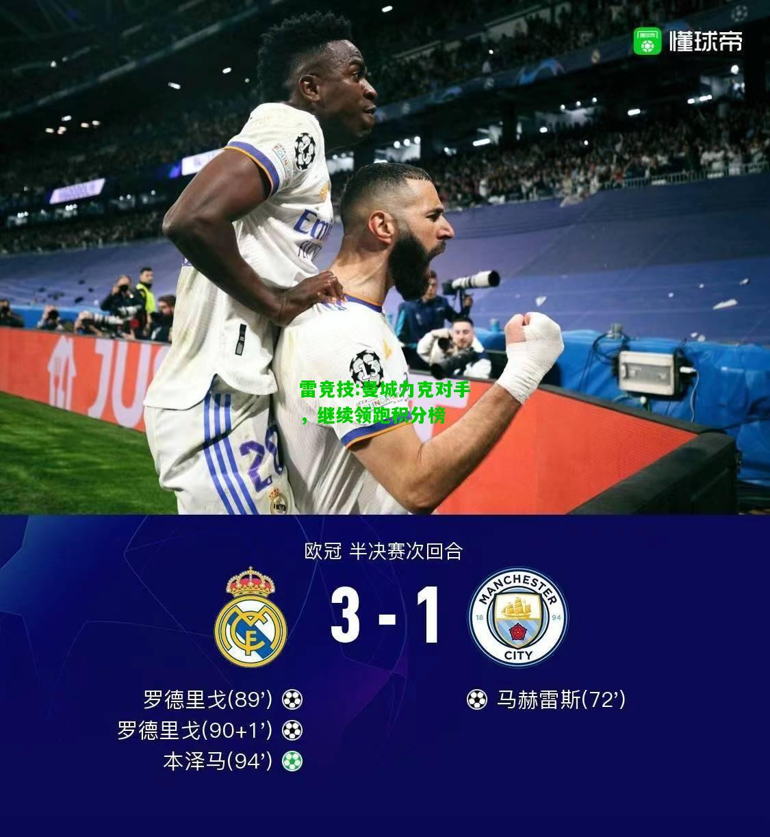 雷竞技:曼城力克对手，继续领跑积分榜