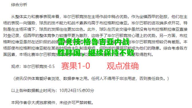 雷竞技:格鲁吉亚内战胜韩国，继续保持不败