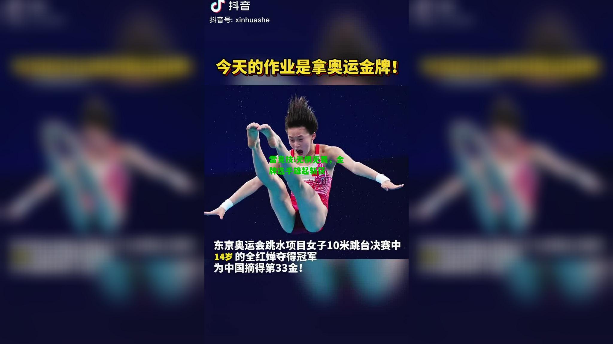 雷竞技:无惧无畏，金牌选手雄起斩获