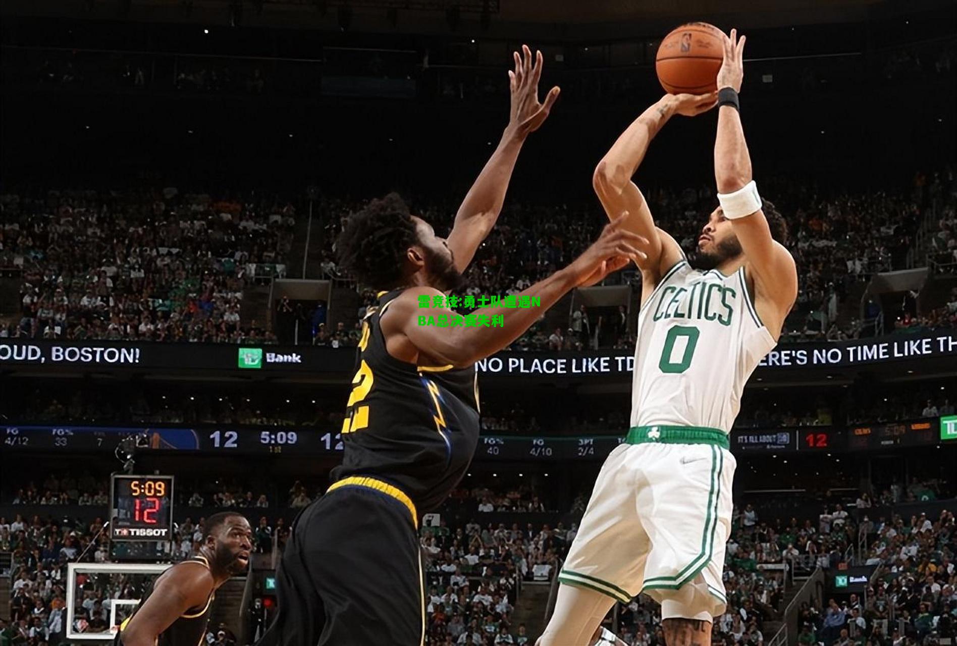 雷竞技:勇士队遭遇NBA总决赛失利