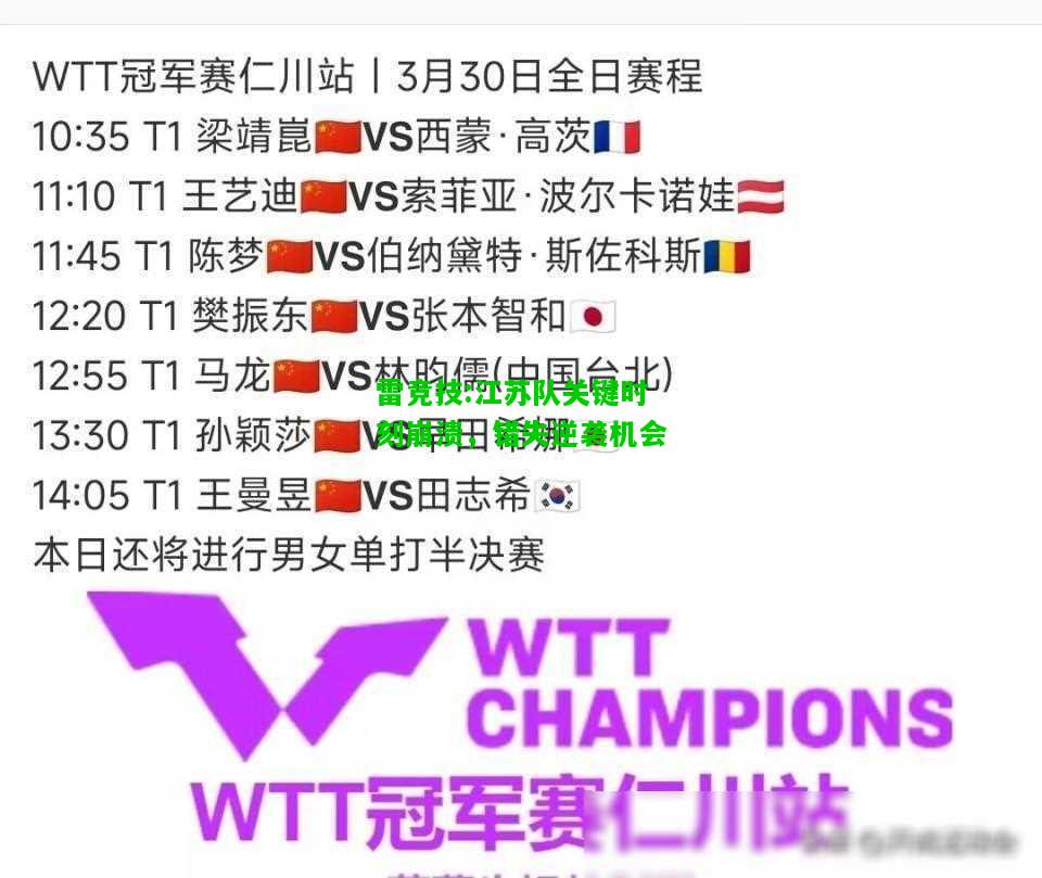 雷竞技:江苏队关键时刻崩溃，错失逆袭机会