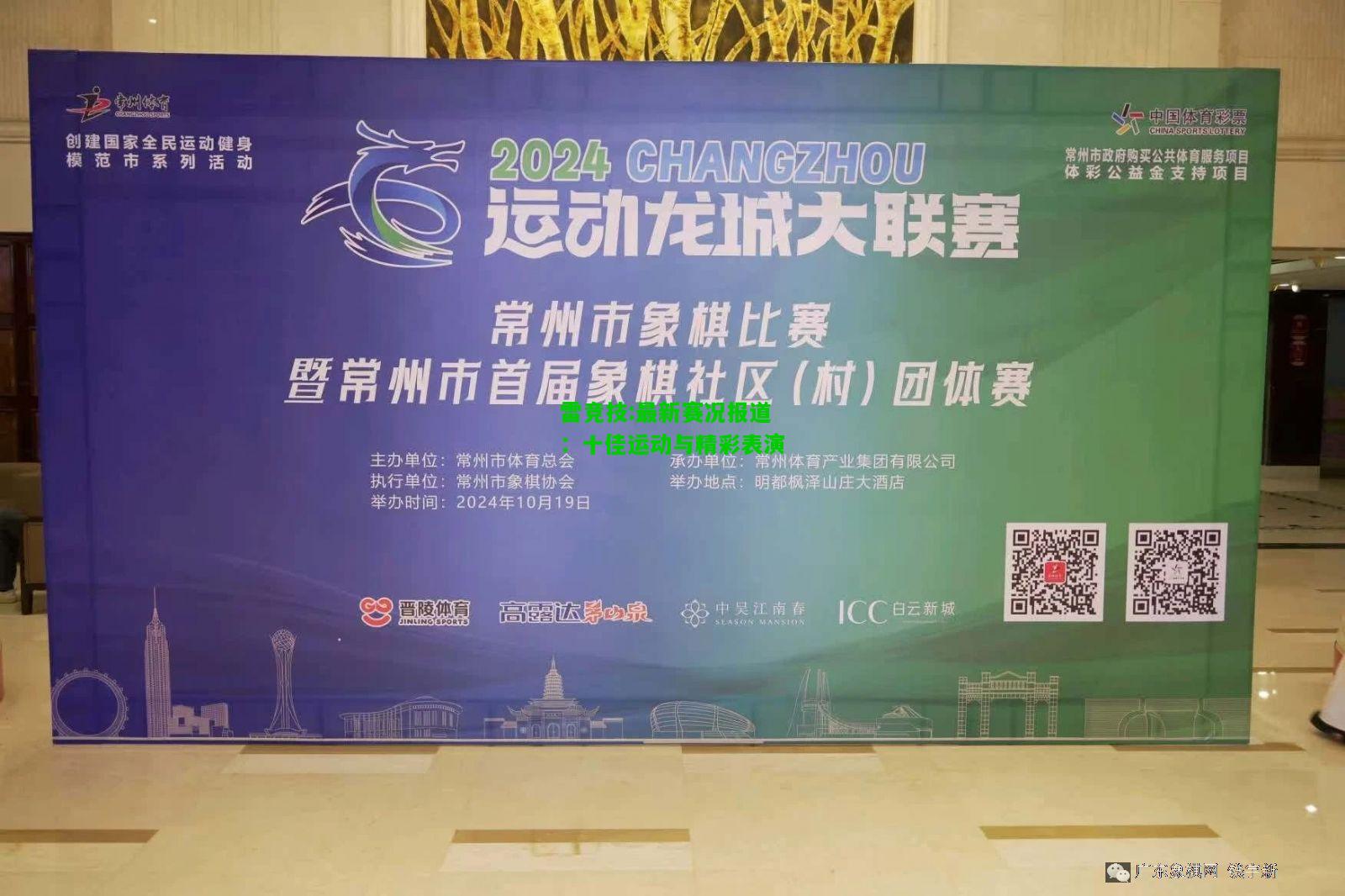 雷竞技:最新赛况报道：十佳运动与精彩表演