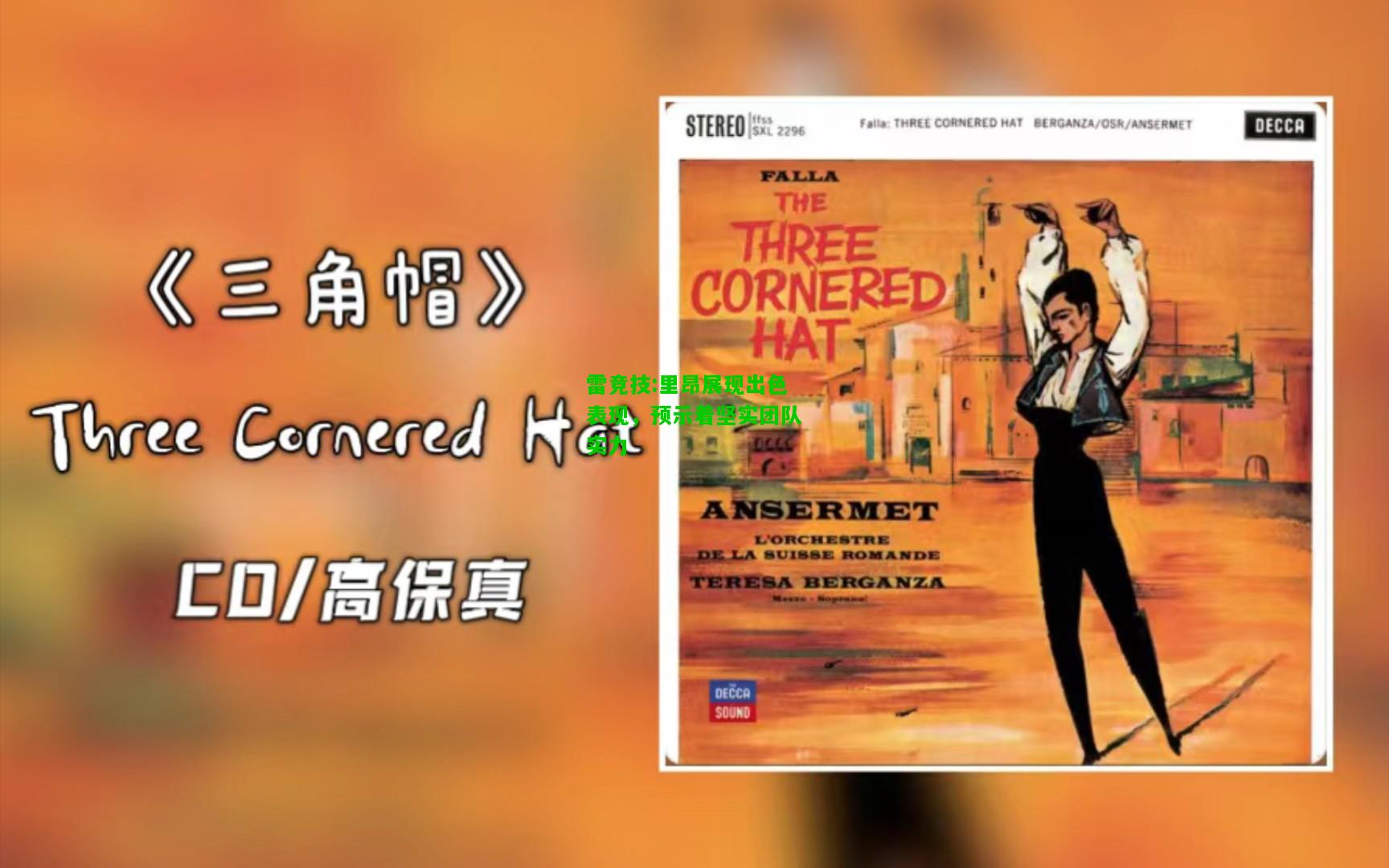 雷竞技:里昂展现出色表现，预示着坚实团队实力