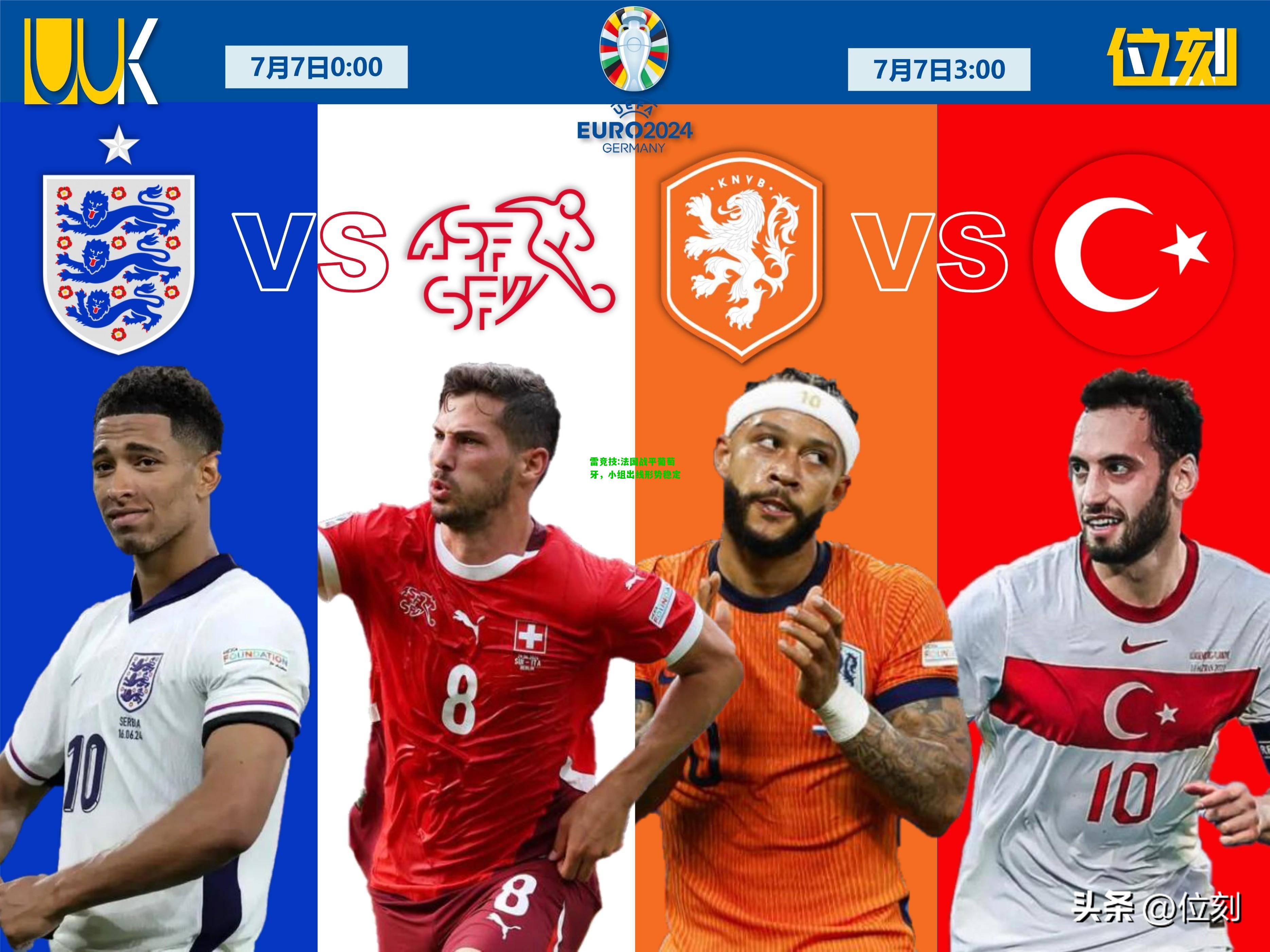雷竞技:法国战平葡萄牙，小组出线形势稳定