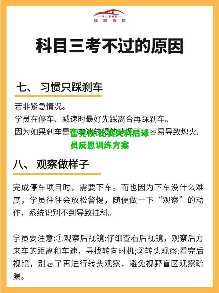 雷竞技:比赛失利后球员反思训练方案