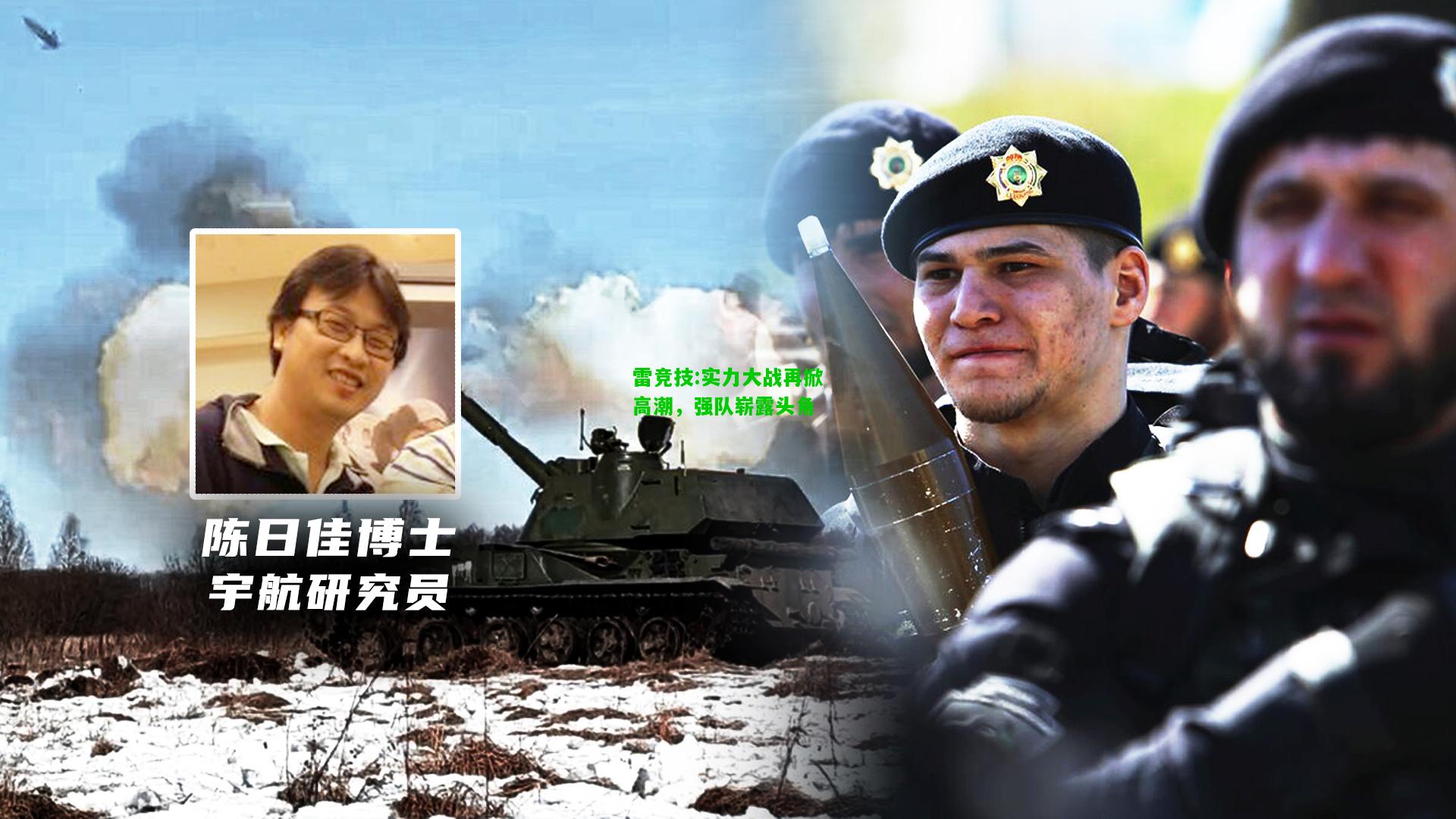 雷竞技:实力大战再掀高潮，强队崭露头角