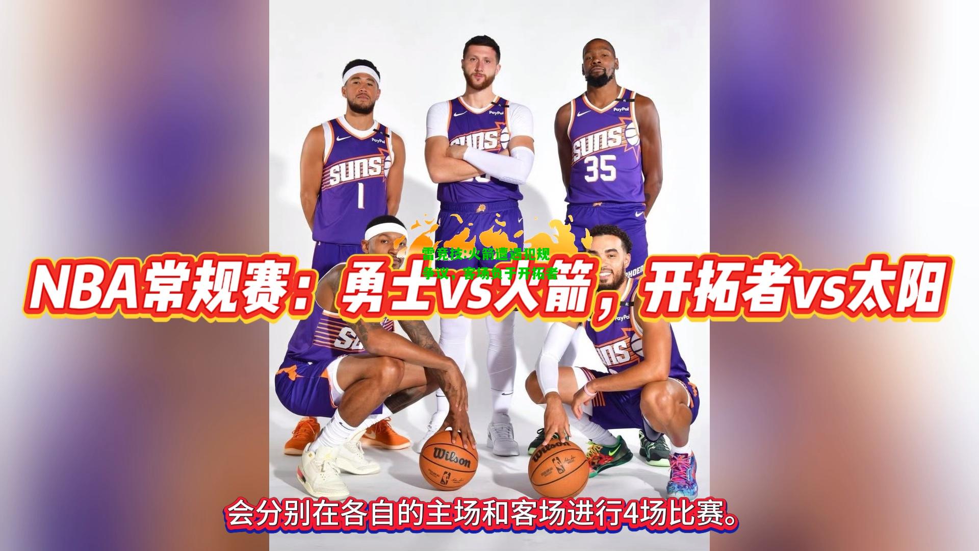 雷竞技:火箭遭遇犯规争议，客场负于开拓者