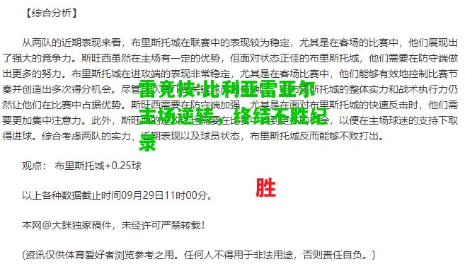 雷竞技:比利亚雷亚尔主场逆转，终结不胜纪录