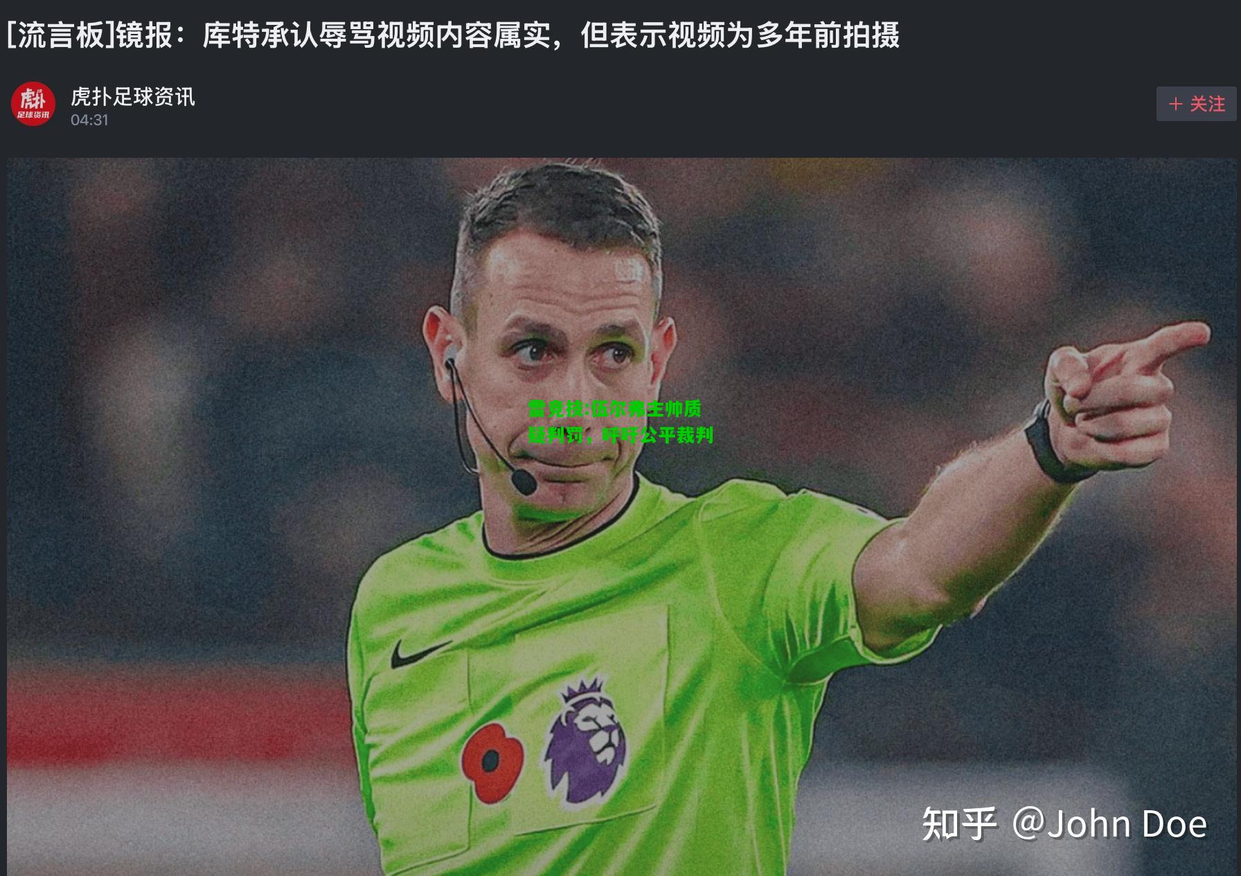 雷竞技:伍尔弗主帅质疑判罚，呼吁公平裁判
