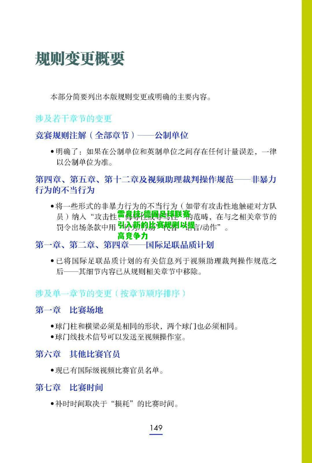 雷竞技:德国足球联赛引入新的比赛规则以提高竞争力
