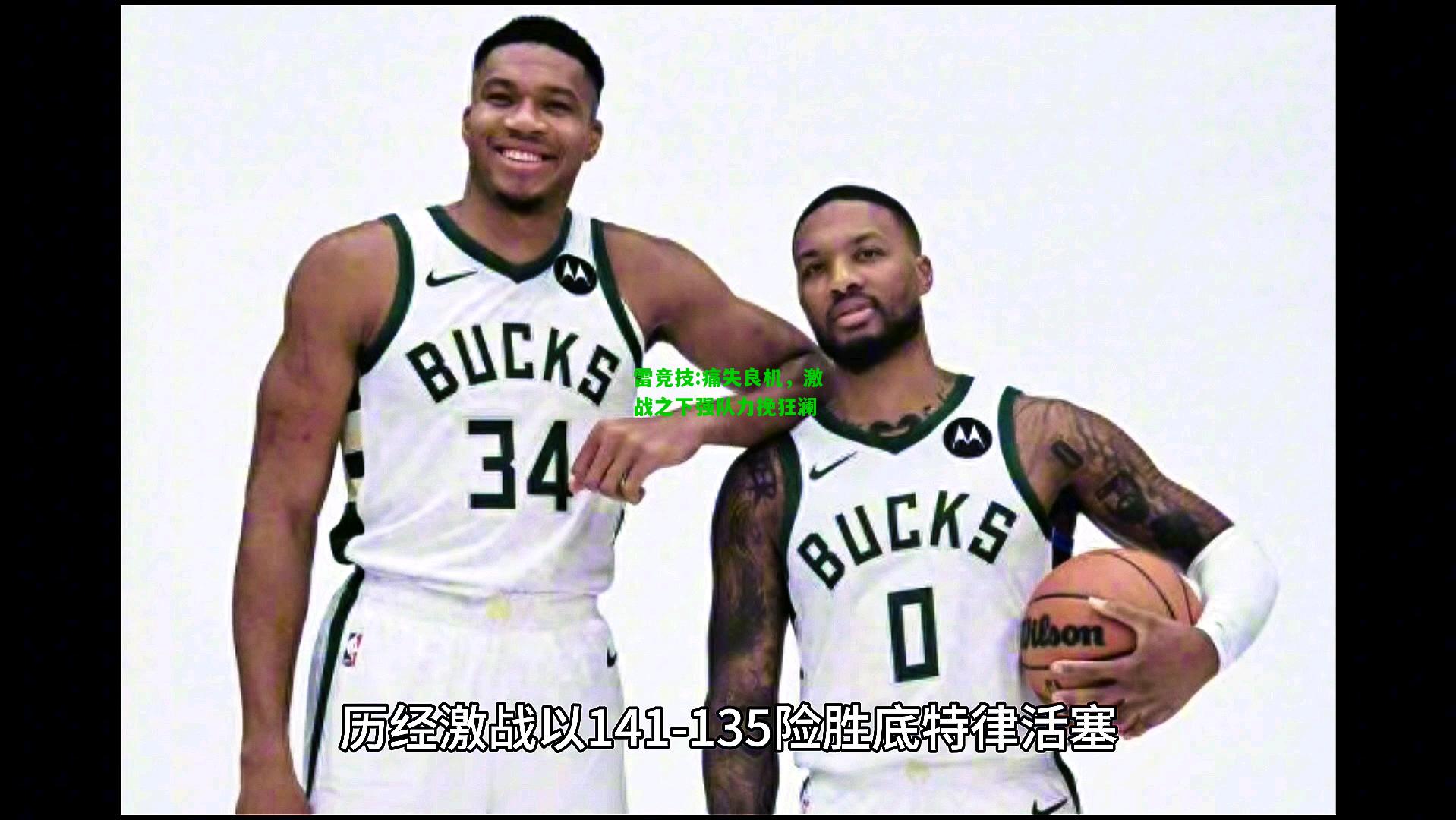 雷竞技:痛失良机，激战之下强队力挽狂澜