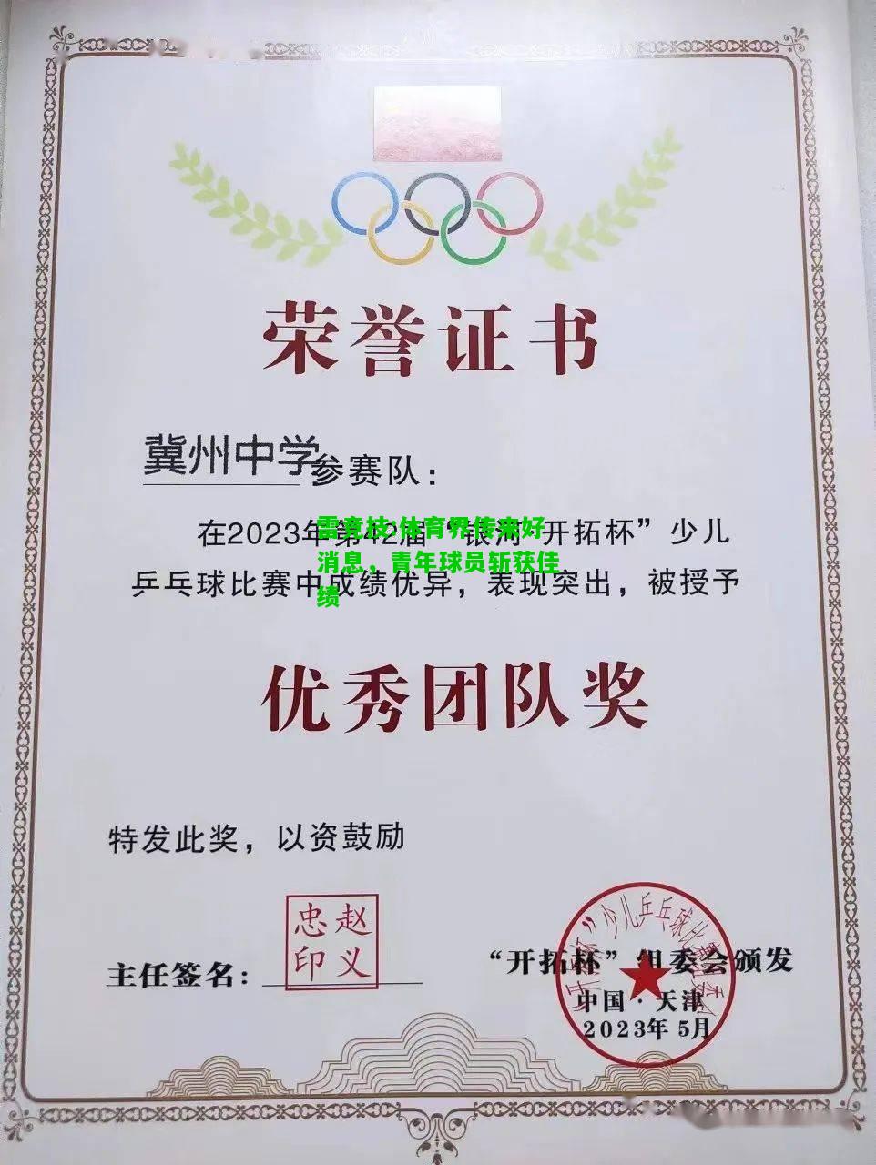 雷竞技:体育界传来好消息，青年球员斩获佳绩