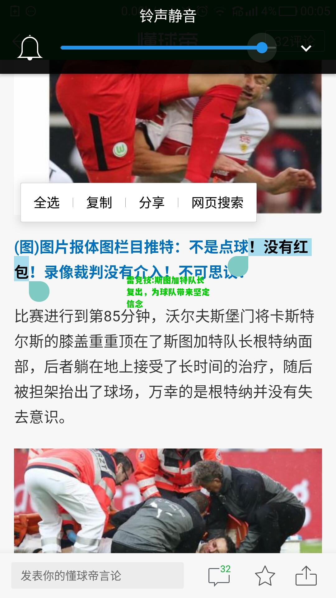 雷竞技:斯图加特队长复出，为球队带来坚定信念
