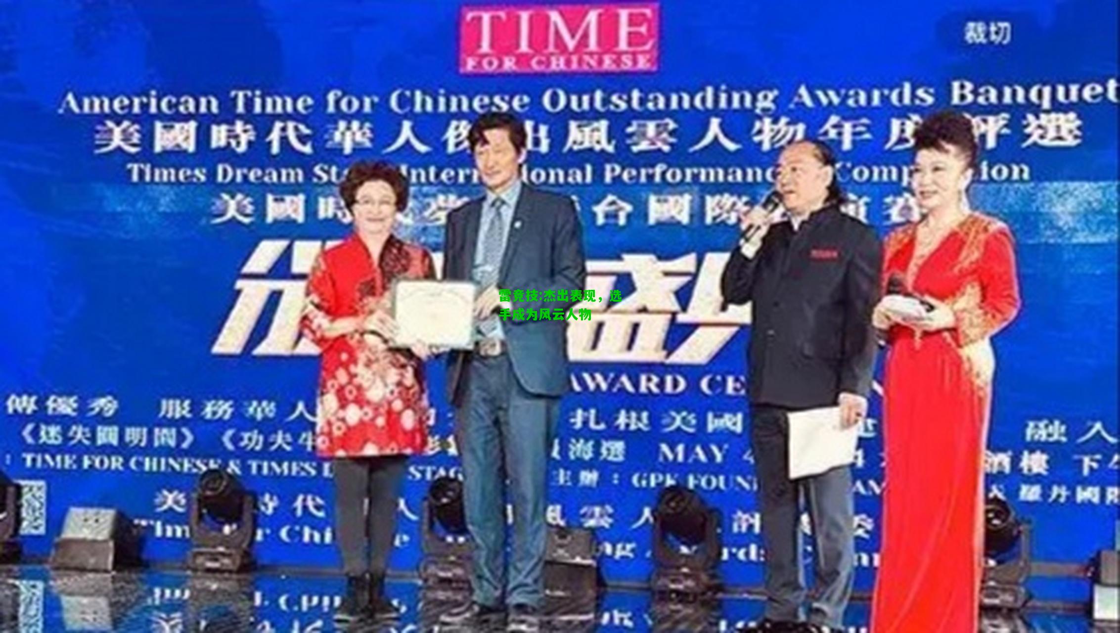 雷竞技:杰出表现，选手成为风云人物