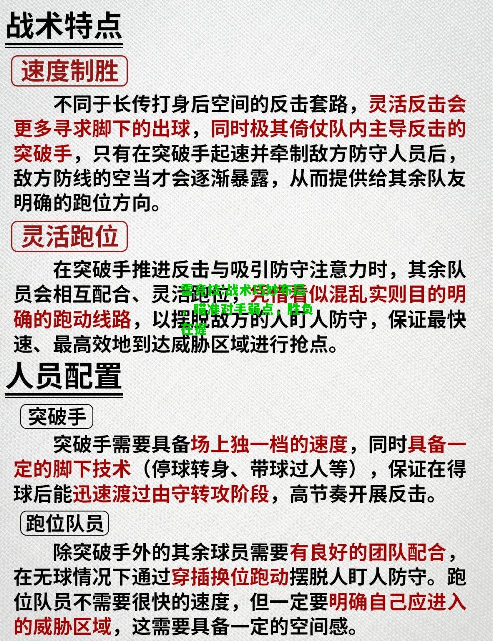 雷竞技:战术巧妙布局，瞄准对手弱点，胜负在握