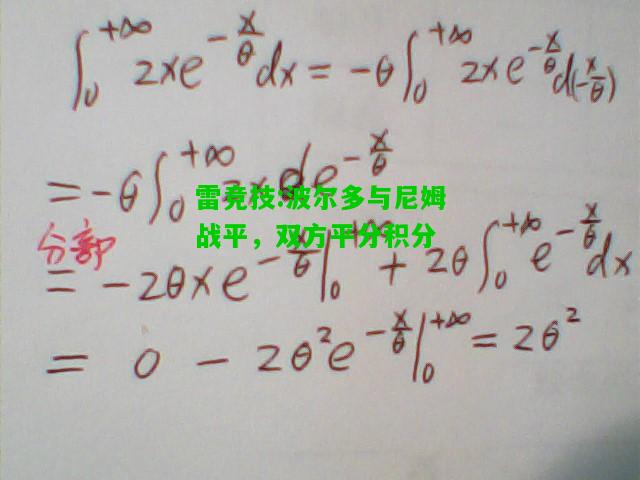 雷竞技:波尔多与尼姆战平，双方平分积分