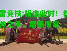 雷竞技:相连此时！名帅之争，磨拳擦掌