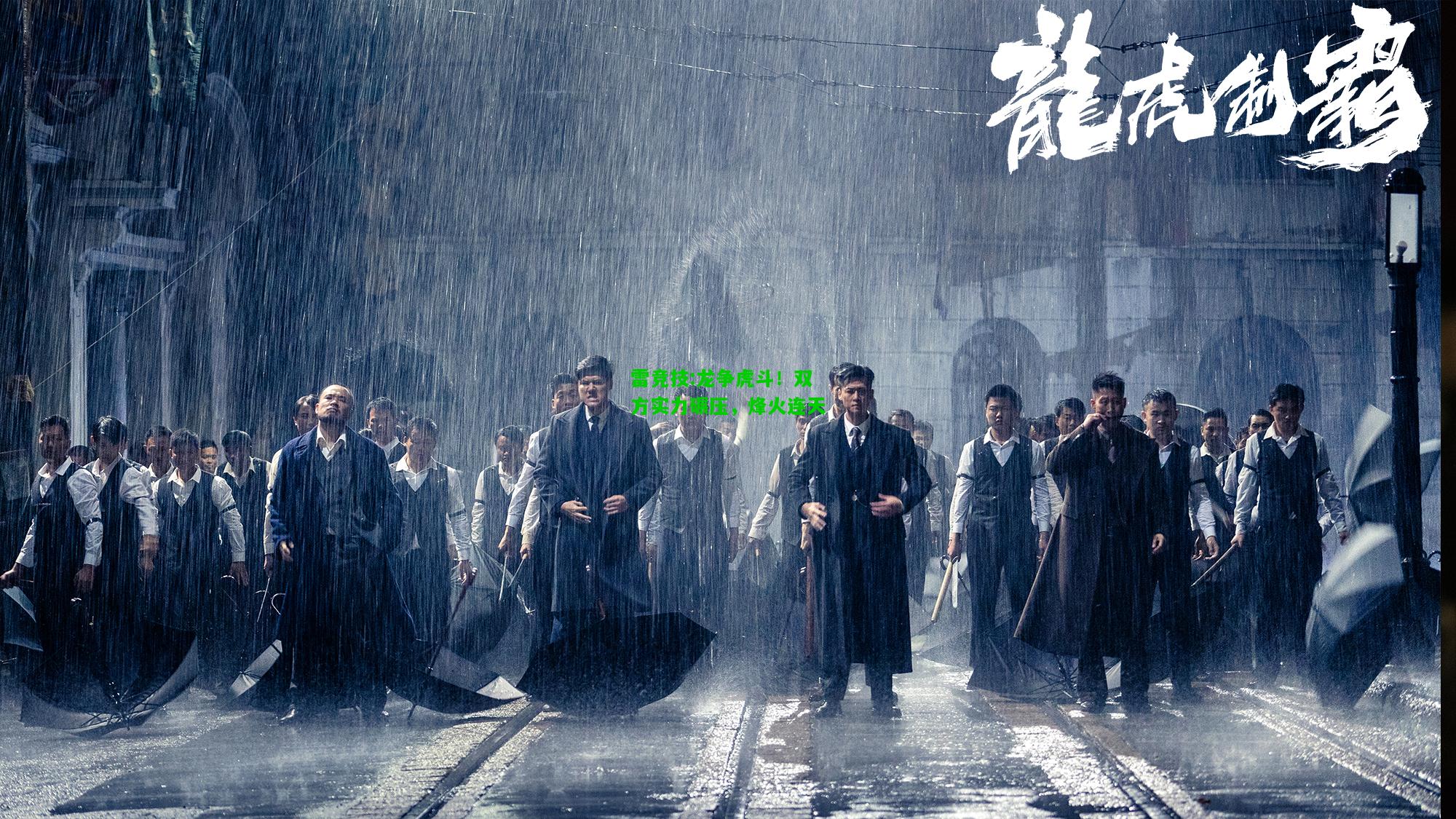 雷竞技:龙争虎斗！双方实力碾压，烽火连天