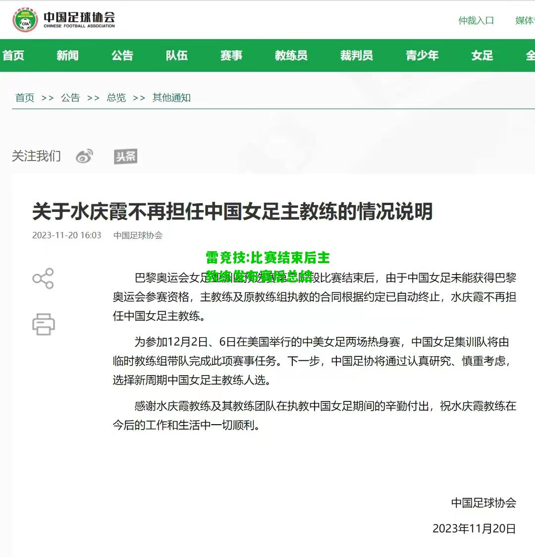雷竞技:比赛结束后主教练发布赛后总结