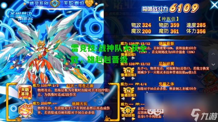 雷竞技:战神队大获全胜，雄赳赳晋级
