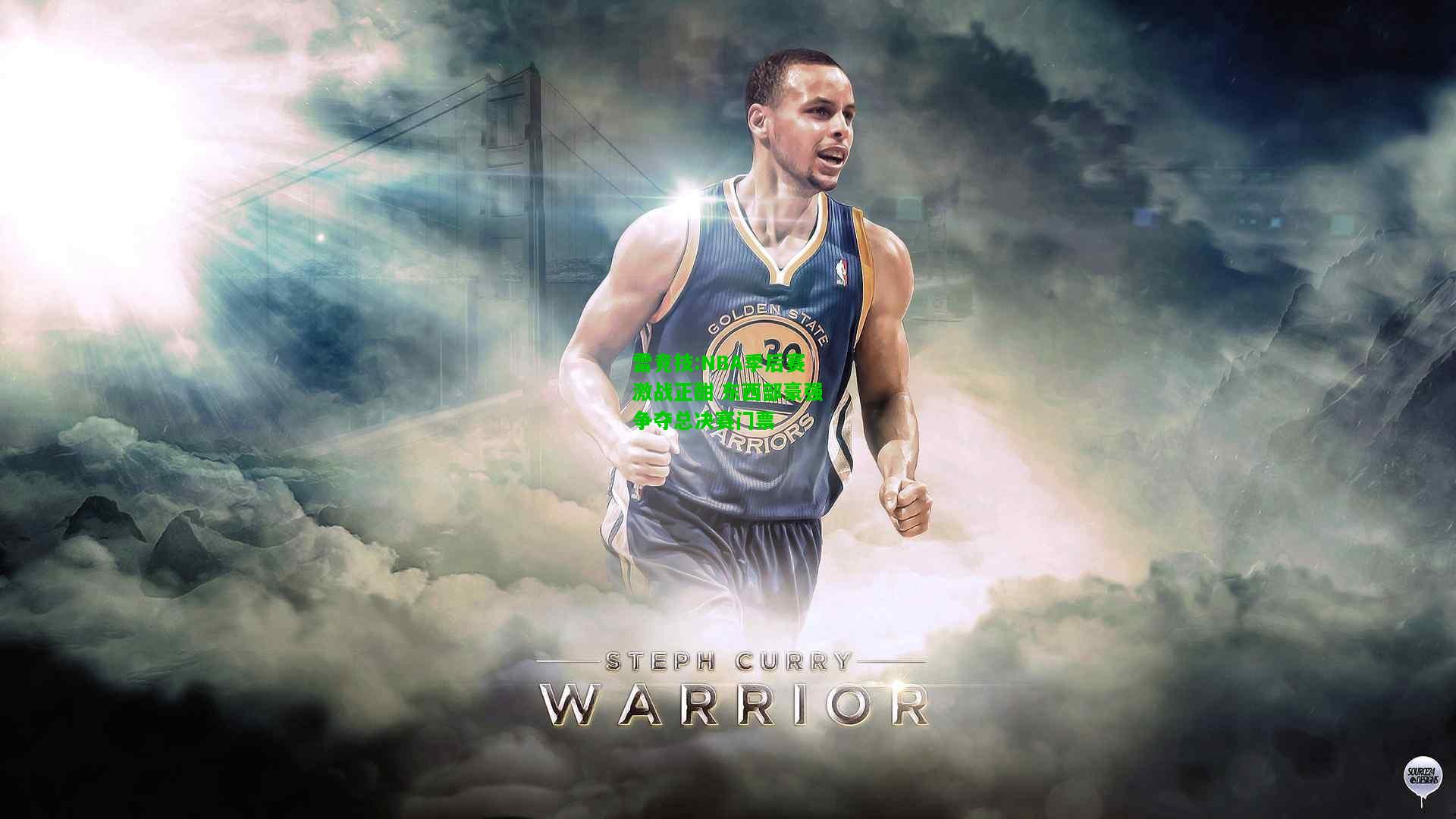 雷竞技:NBA季后赛激战正酣 东西部豪强争夺总决赛门票
