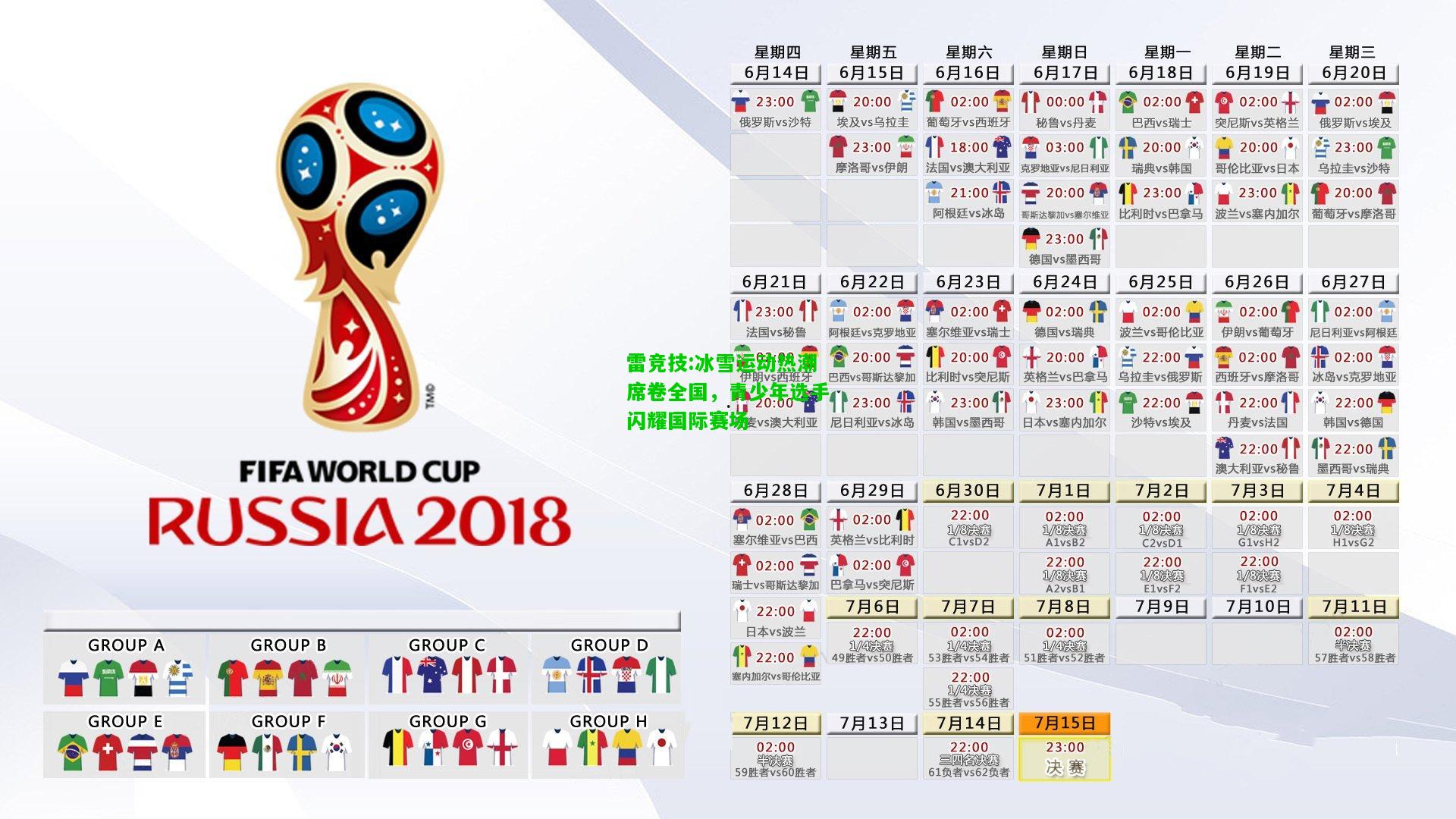 雷竞技:冰雪运动热潮席卷全国，青少年选手闪耀国际赛场